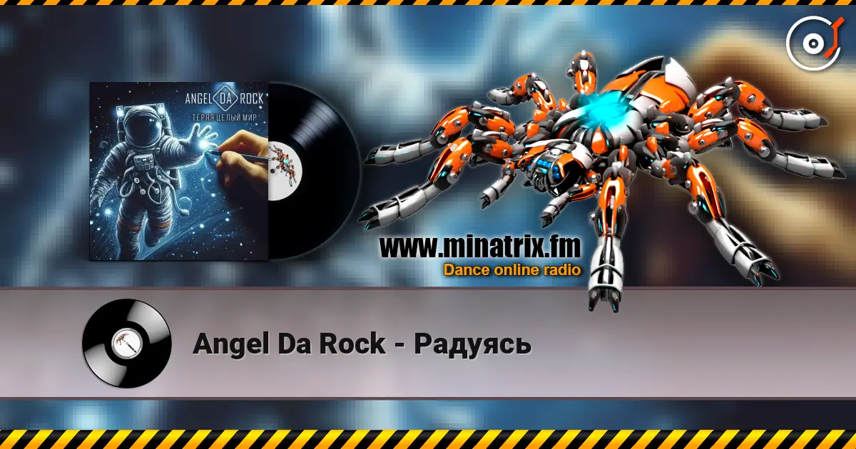 Angel Da Rock - Радуясь 高品质在线收听 | Minatrix.FM