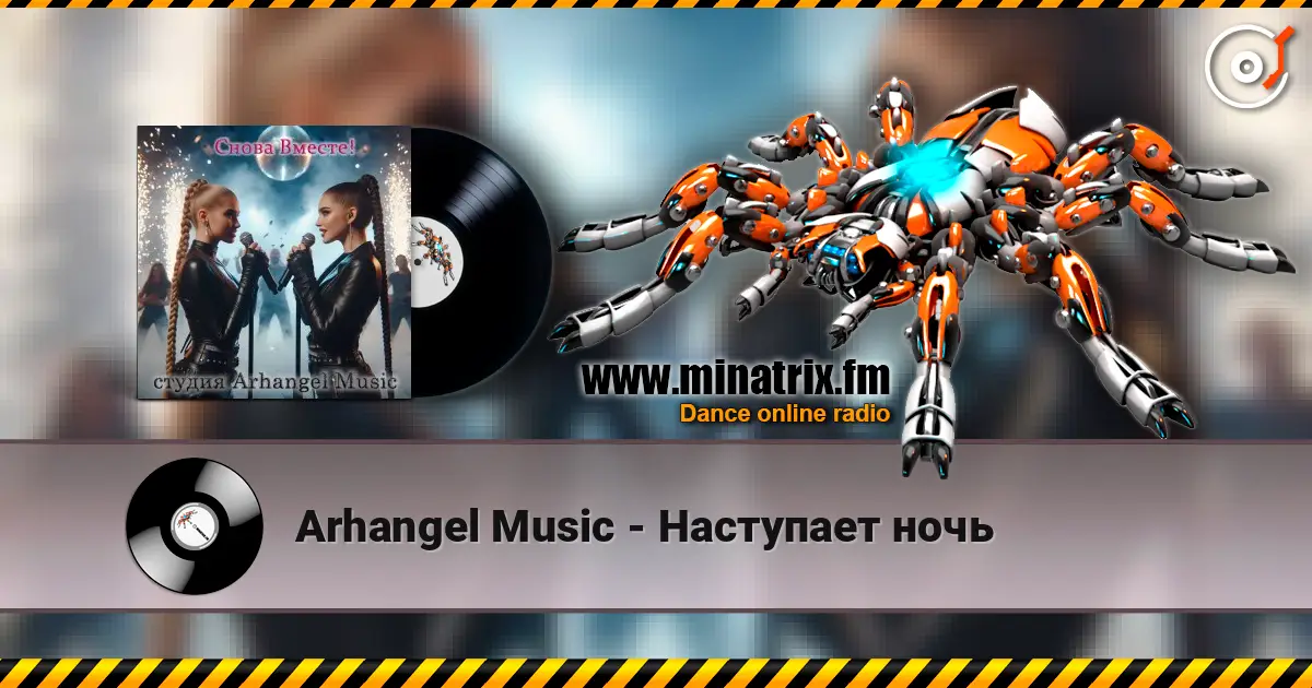 Arhangel Music - Наступает ночь 高品质在线收听 | Minatrix.FM