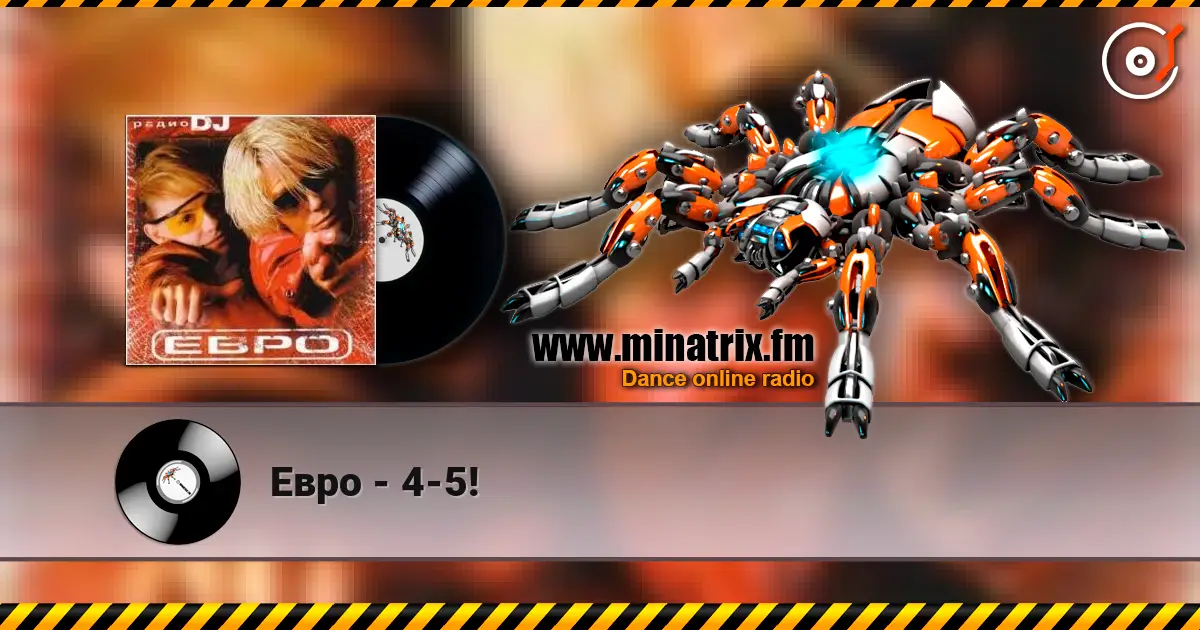 Евро - 4-5! 高品质在线收听 | Minatrix.FM