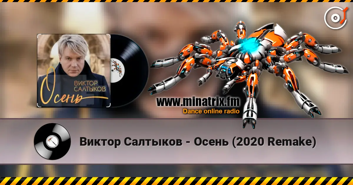 Виктор Салтыков - Осень (2020 Remake) 高品质在线收听 | Minatrix.FM
