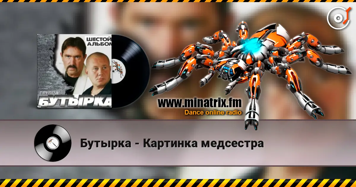 Бутырка - Картинка медсестра 高品质在线收听 | Minatrix.FM