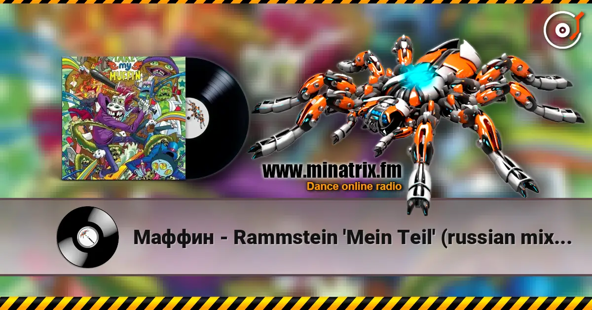Маффин - Rammstein 'Mein Teil' (russian mix by Маффин) 高品质在线收听 | Minatrix.FM