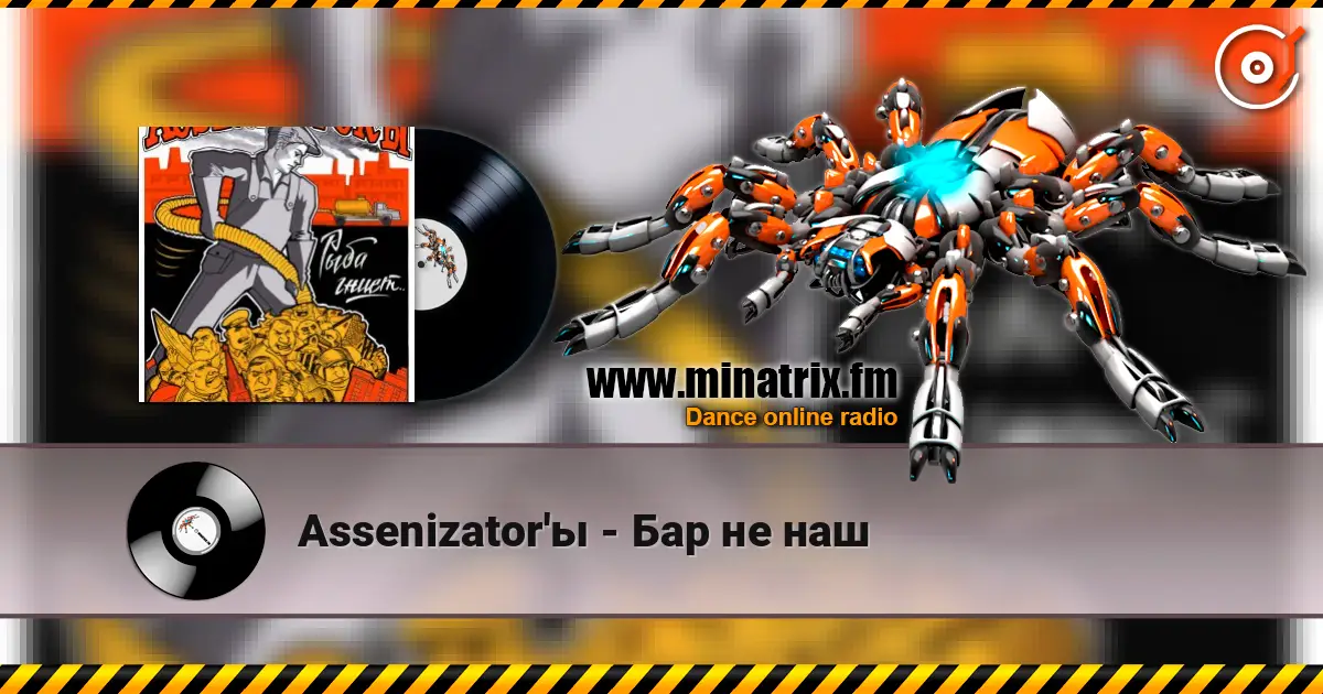 Assenizator'ы - Бар не наш 高品质在线收听 | Minatrix.FM