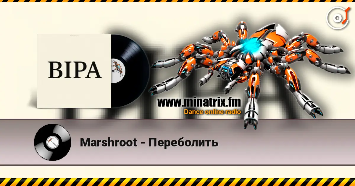 Marshroot - Переболить 高品质在线收听 | Minatrix.FM