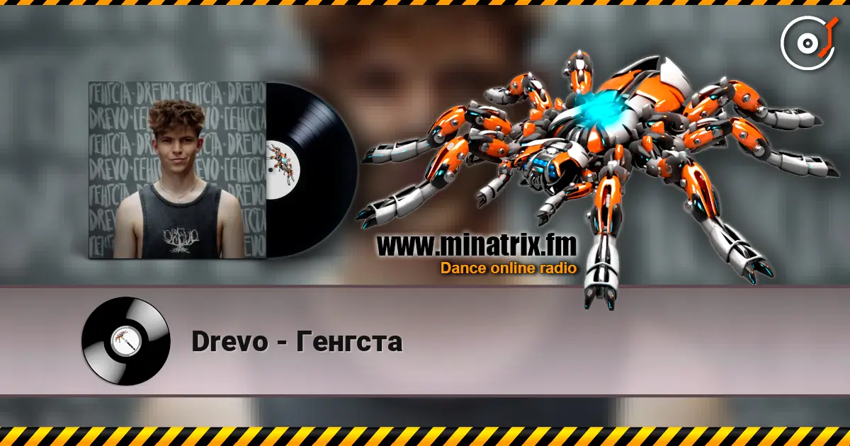 Drevo - Генгста 高品质在线收听 | Minatrix.FM