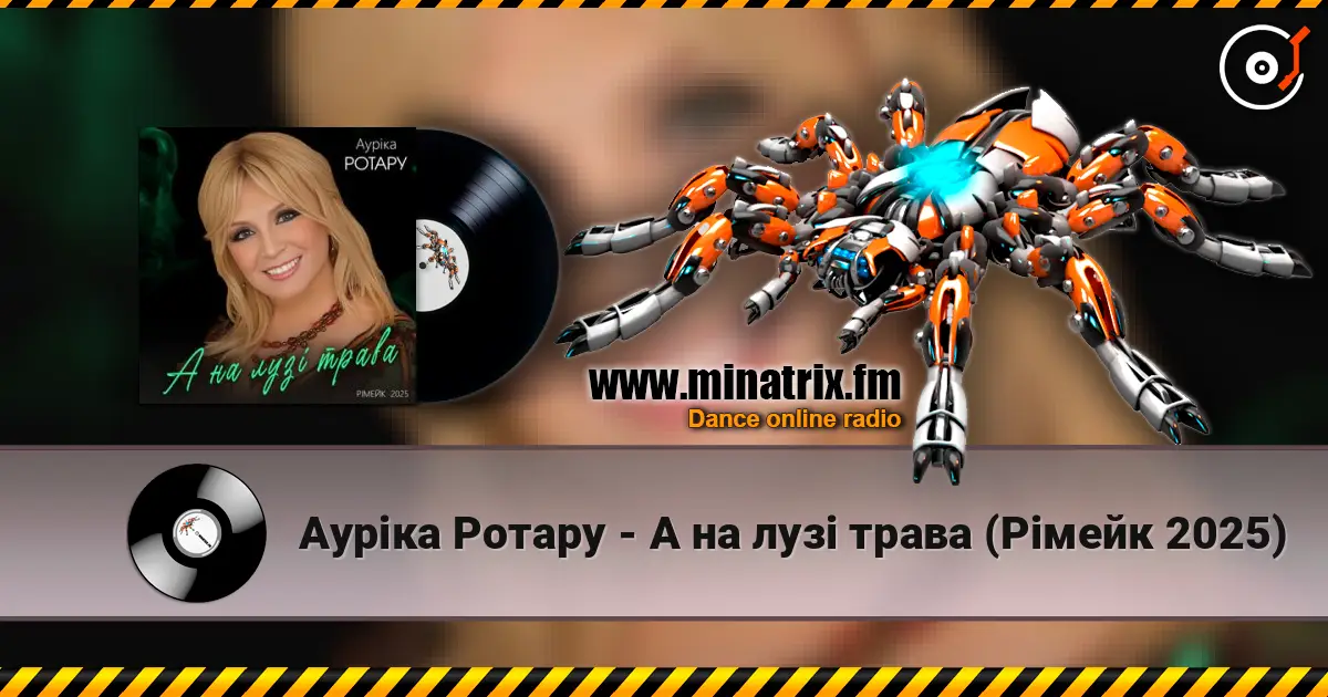 Ауріка Ротару - А на лузі трава (Рімейк 2025) listen online in high quality | Minatrix.FM