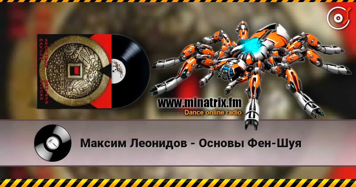 Максим Леонидов - Основы Фен-Шуя 高品质在线收听 | Minatrix.FM