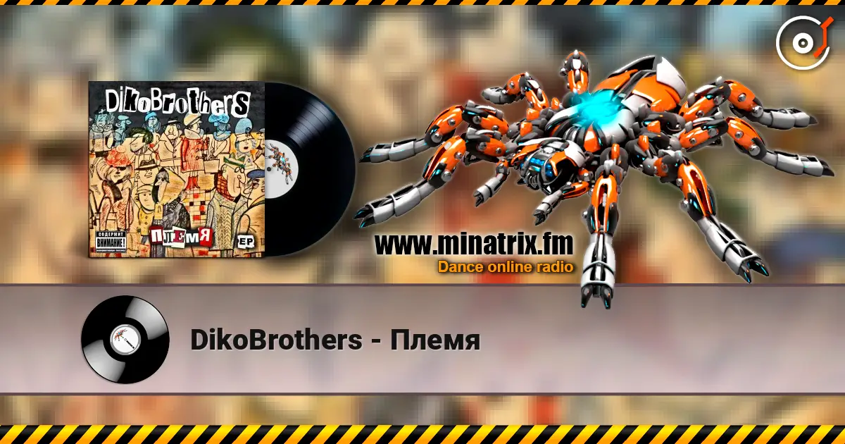 DikoBrothers - Племя 高品质在线收听 | Minatrix.FM