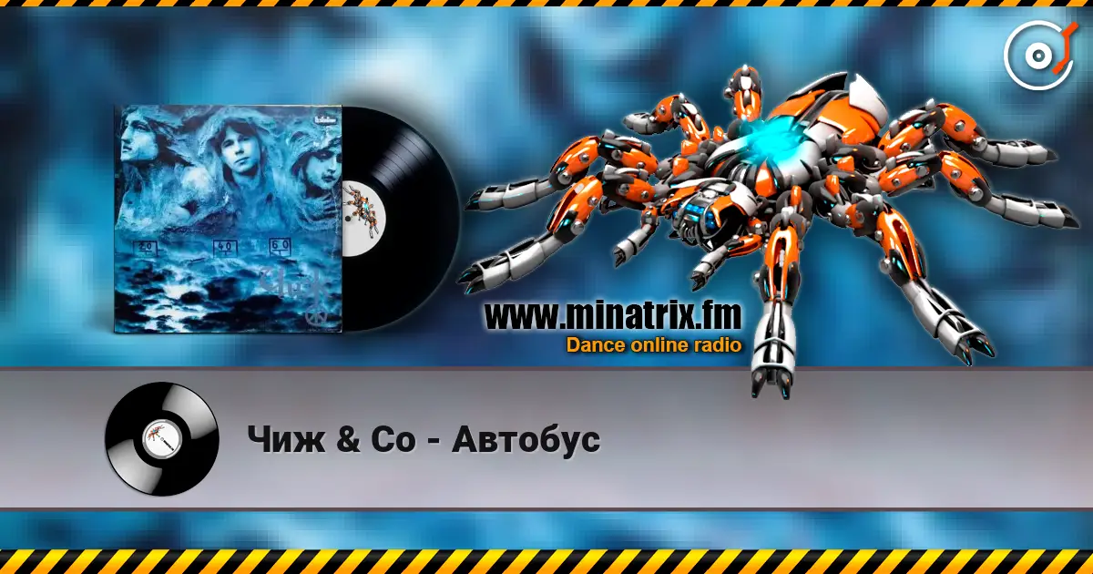 Чиж & Co - Автобус 高品质在线收听 | Minatrix.FM