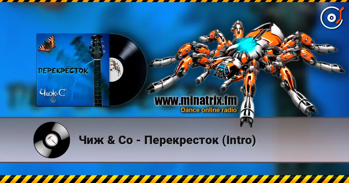 Чиж & Co - Перекресток (Intro) 高品质在线收听 | Minatrix.FM