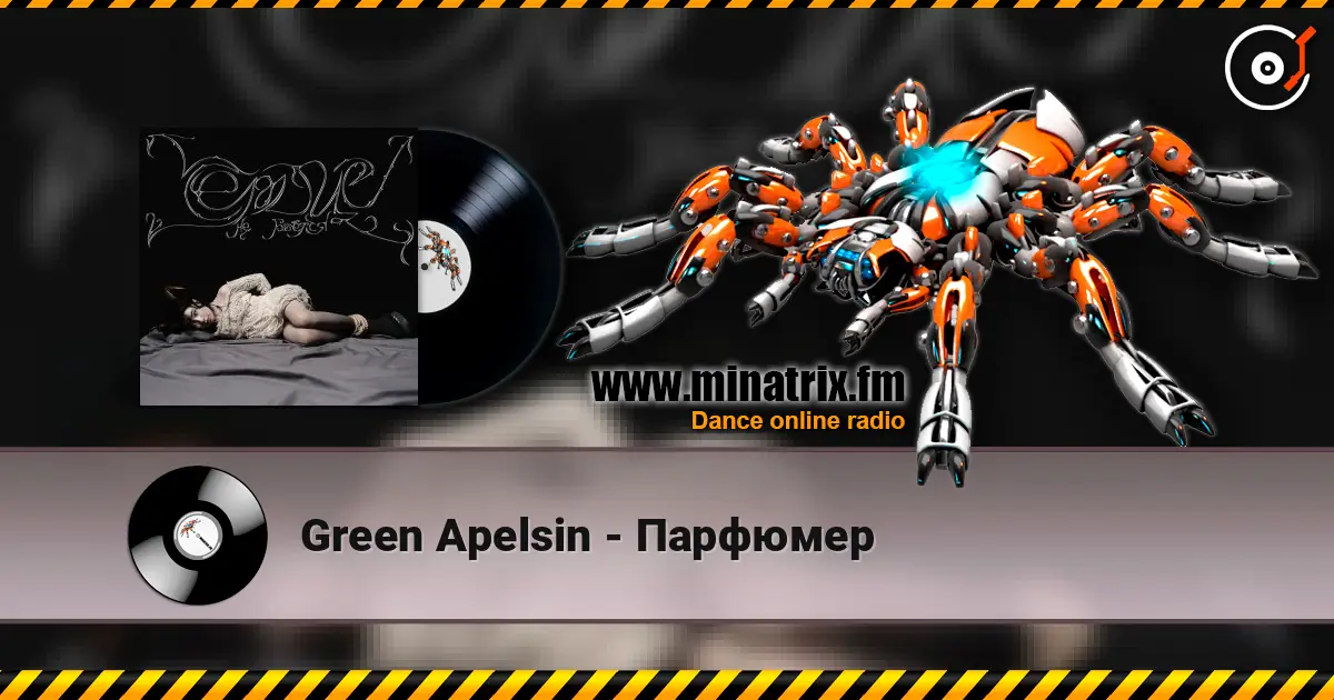 Green Apelsin - Парфюмер 高品质在线收听 | Minatrix.FM