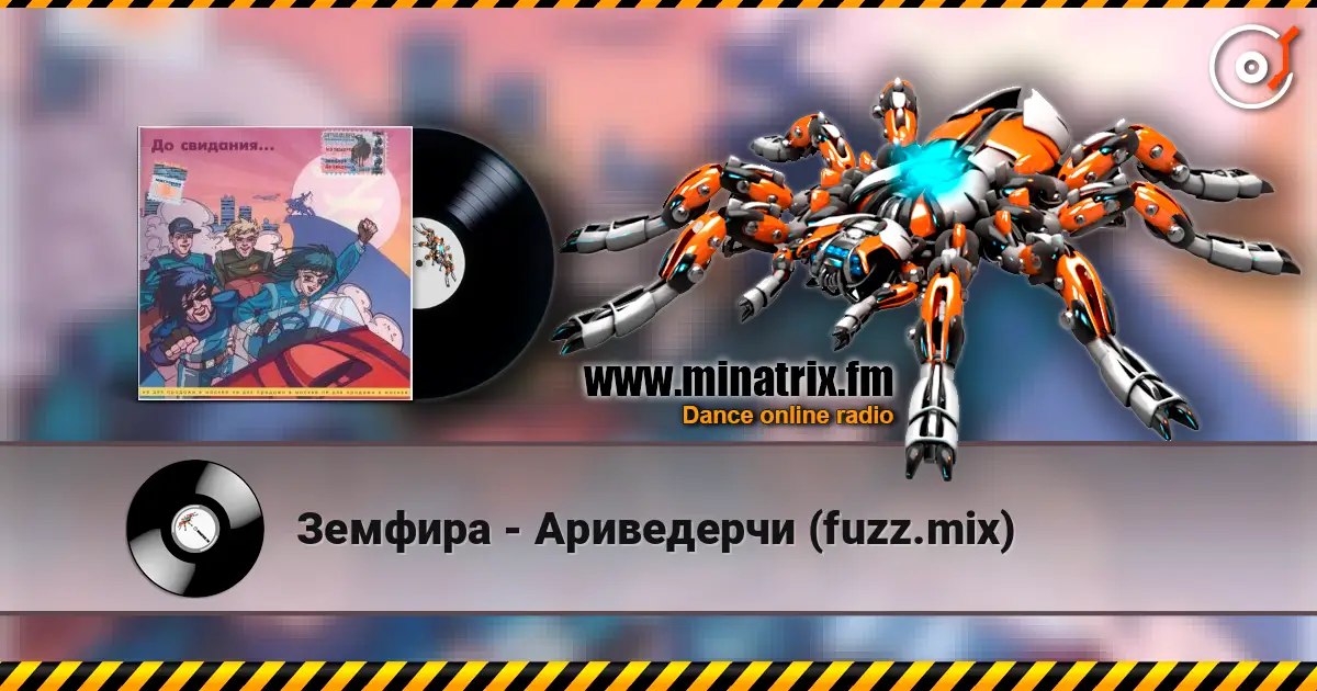 Земфира - Ариведерчи (fuzz.mix) 高品质在线收听 | Minatrix.FM