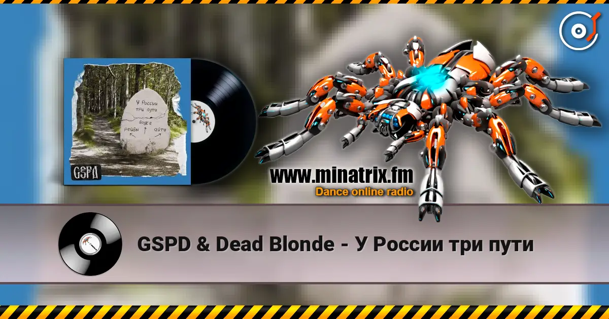 GSPD & Dead Blonde - У России три пути 高品质在线收听 | Minatrix.FM