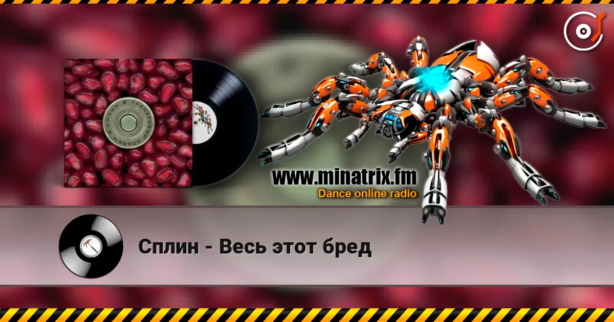 Сплин - Весь этот бред listen online in high quality | Minatrix.FM