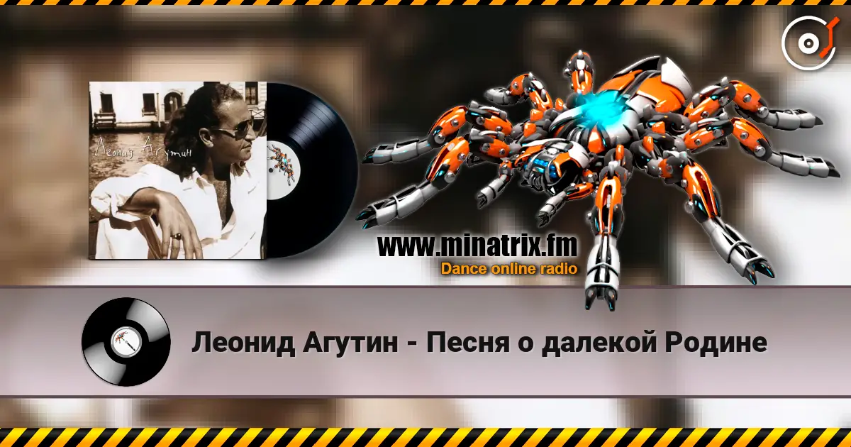 Леонид Агутин - Песня о далекой Родине 高品质在线收听 | Minatrix.FM