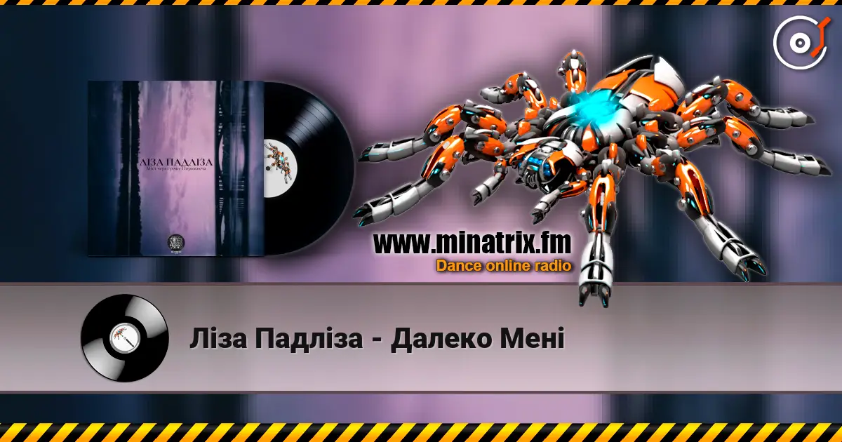Ліза Падліза - Далеко Мені 高品质在线收听 | Minatrix.FM