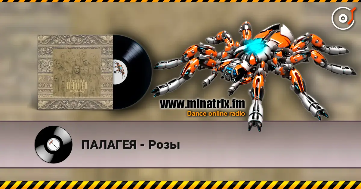 ПАЛАГЕЯ - Розы 高品质在线收听 | Minatrix.FM