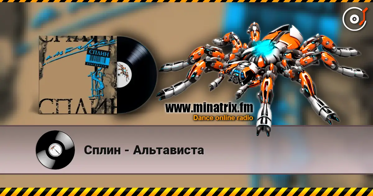 Сплин - Альтависта 高品质在线收听 | Minatrix.FM