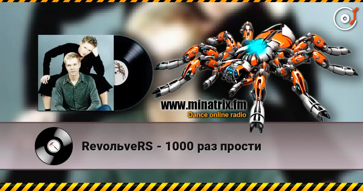 RevoльveRS - 1000 раз прости 高品质在线收听 | Minatrix.FM