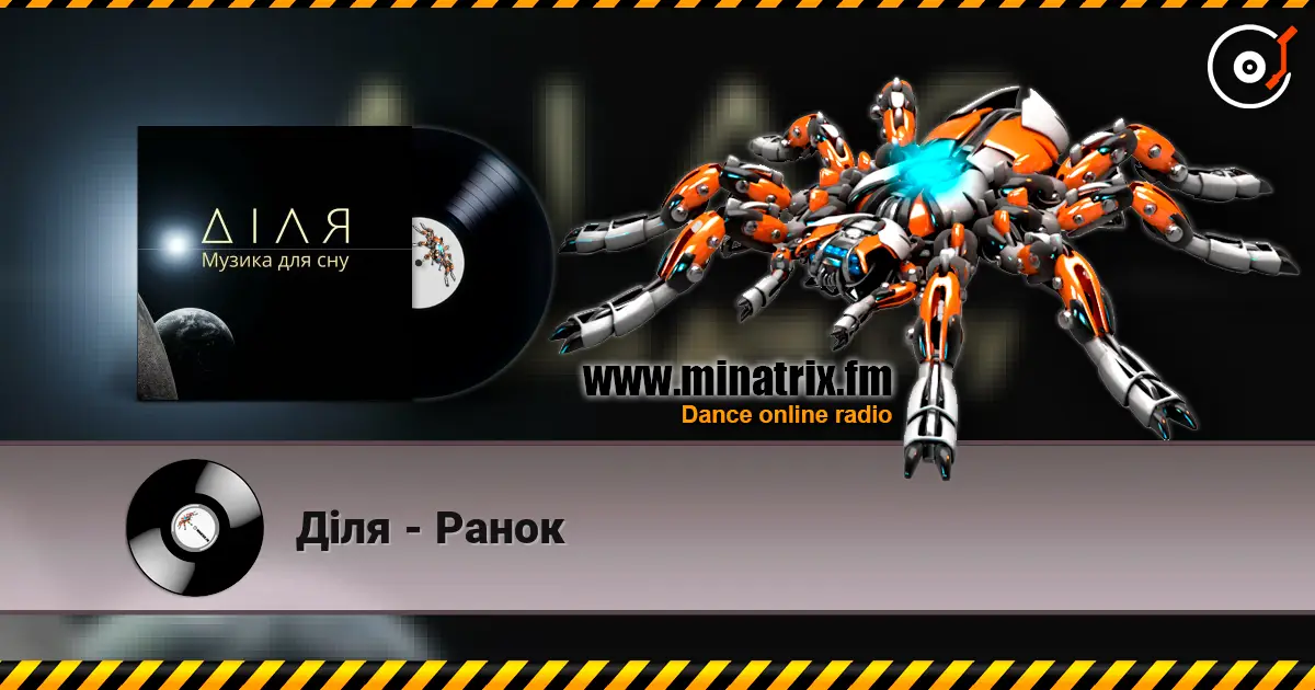 Діля - Ранок 高品质在线收听 | Minatrix.FM