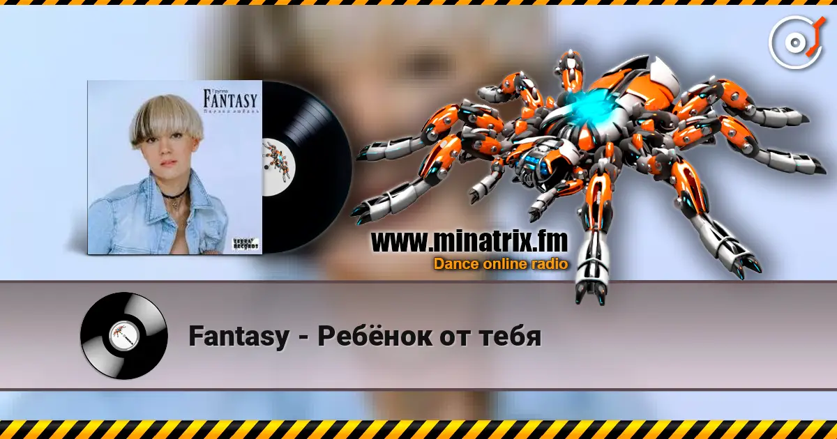 Fantasy - Ребёнок от тебя 高品质在线收听 | Minatrix.FM