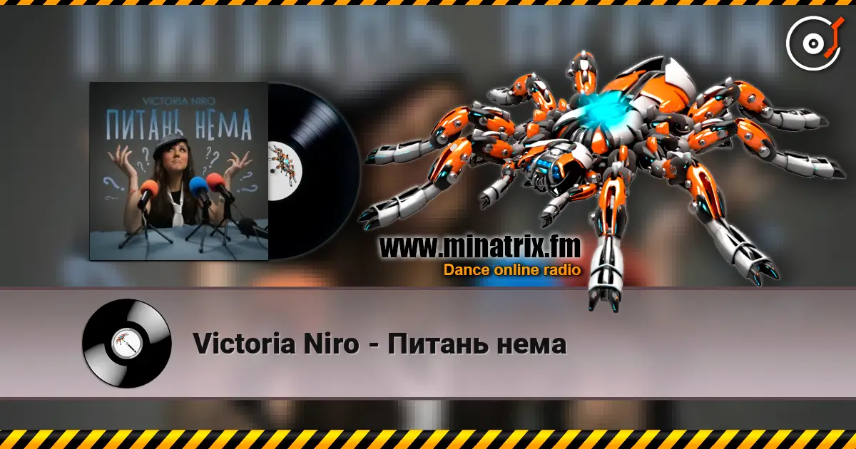 Victoria Niro - Питань нема 高品质在线收听 | Minatrix.FM