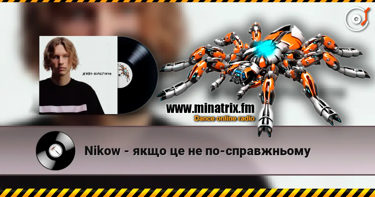 Nikow - якщо це не по-справжньому 高品质在线收听 | Minatrix.FM