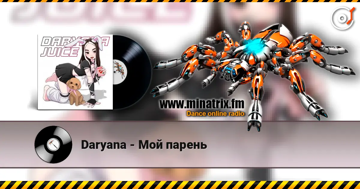 Daryana - Мой парень 高品质在线收听 | Minatrix.FM