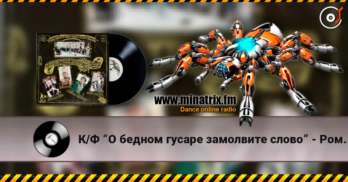 К/Ф “О бедном гусаре замолвите слово” - Романс Настеньки 高品质在线收听 | Minatrix.FM