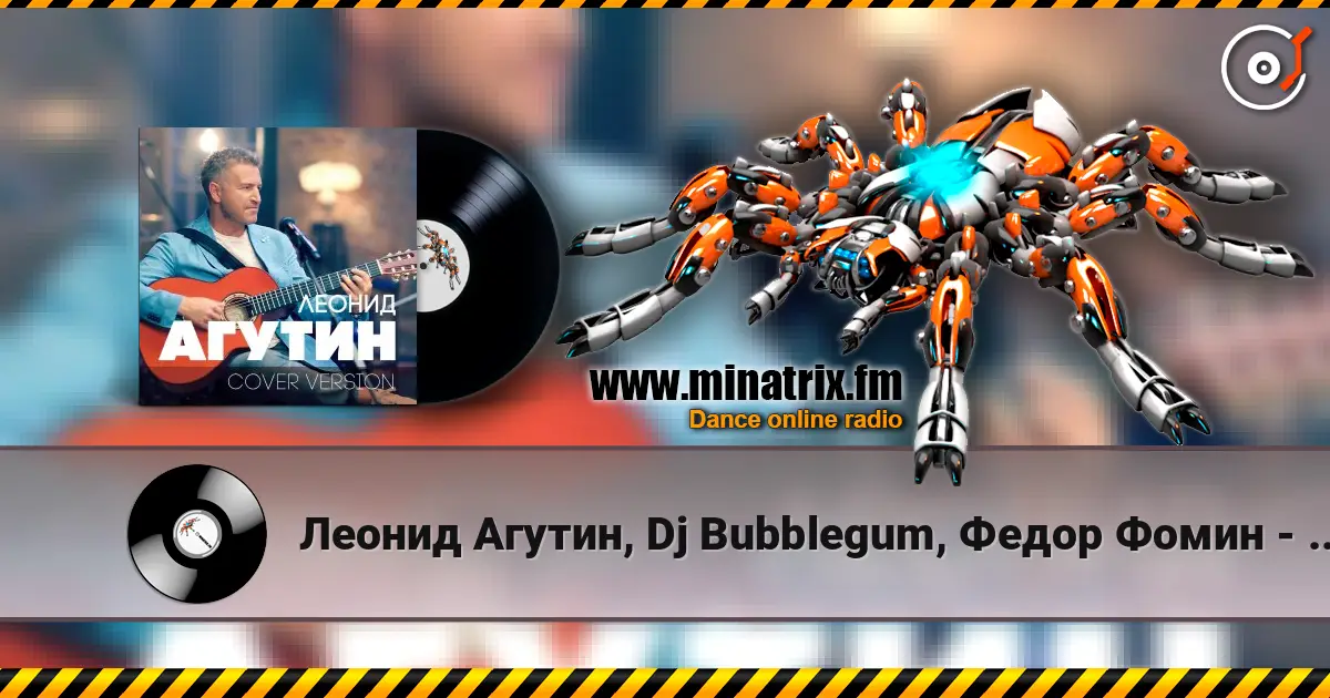 Леонид Агутин, Dj Bubblegum, Федор Фомин - Остров (Dj Bubblegum & Фёдор Фомин Remix) 高品质在线收听 | Minatrix.FM