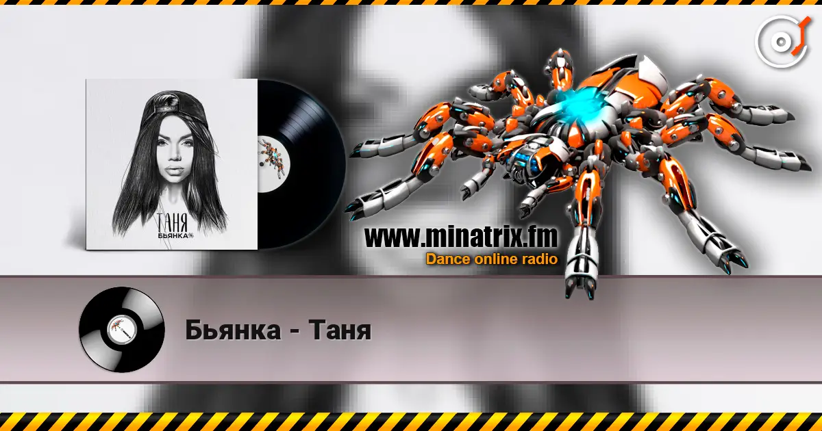 Бьянка - Таня 高品质在线收听 | Minatrix.FM