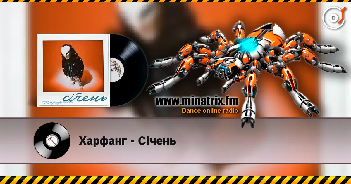 Харфанг - Січень listen online in high quality | Minatrix.FM