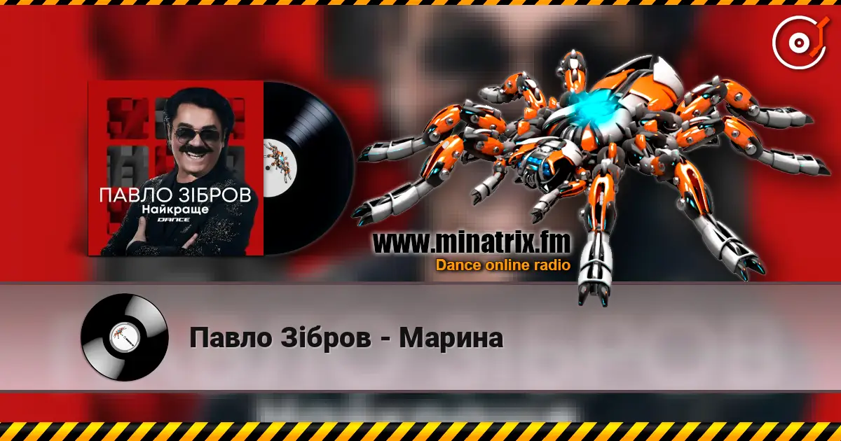 Павло Зібров - Марина 高品质在线收听 | Minatrix.FM