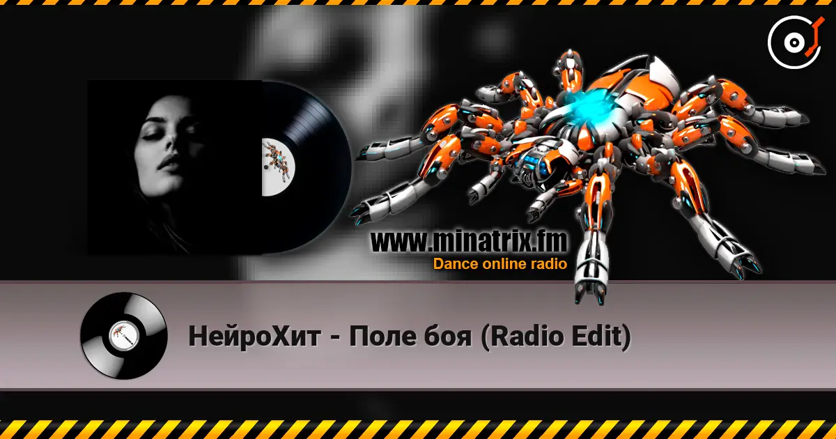 НейроХит - Поле боя (Radio Edit) 高品质在线收听 | Minatrix.FM