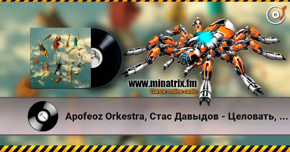 Apofeoz Orkestra, Стас Давыдов - Целовать, Обнимать 高品质在线收听 | Minatrix.FM