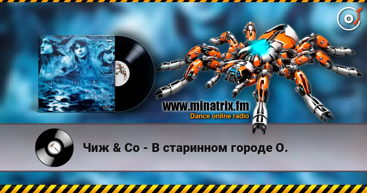 Чиж & Co - В старинном городе О. 高品质在线收听 | Minatrix.FM