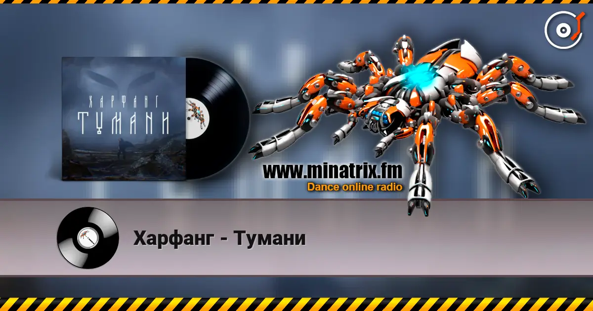 Харфанг - Тумани 高品质在线收听 | Minatrix.FM