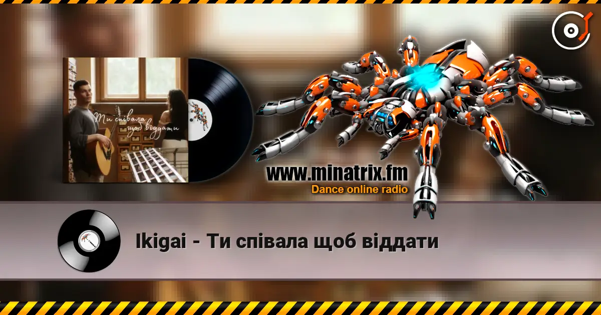 Ikigai - Ти співала щоб віддати 高品质在线收听 | Minatrix.FM