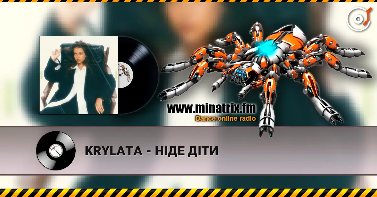 KRYLATA - НІДЕ ДІТИ слухати онлайн у високій якості | Minatrix.FM