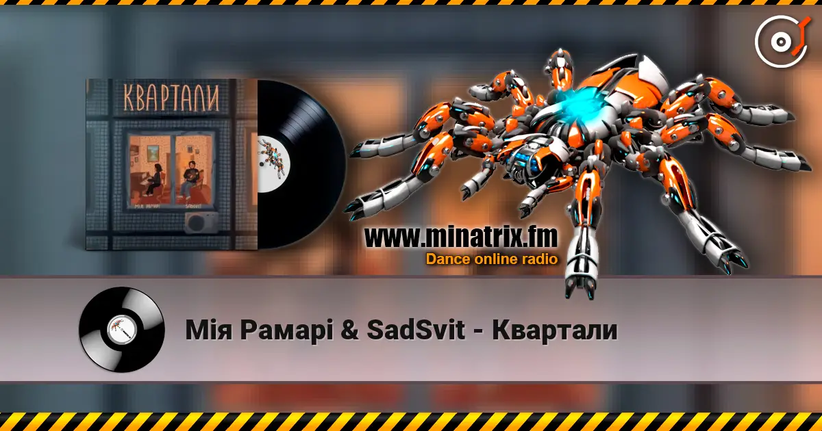 Мія Рамарі & SadSvit - Квартали 高品质在线收听 | Minatrix.FM