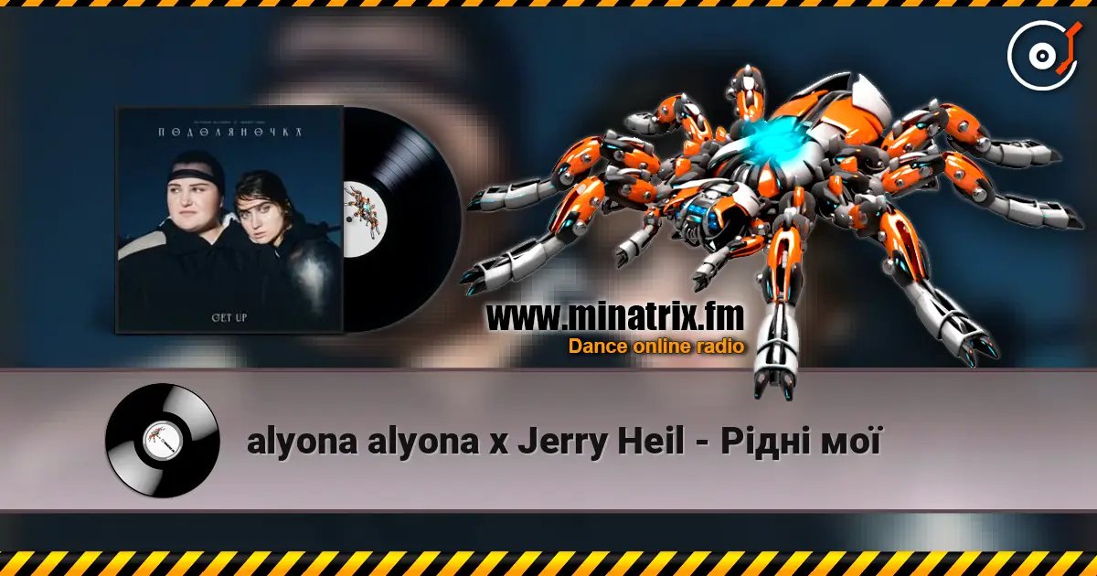 alyona alyona x Jerry Heil - Рідні мої 高品质在线收听 | Minatrix.FM