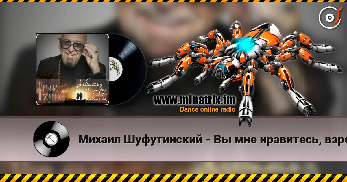 Михаил Шуфутинский - Вы мне нравитесь, взрослая женщина 高品质在线收听 | Minatrix.FM