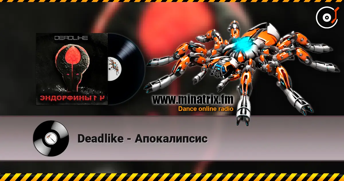 Deadlike - Апокалипсис 高品质在线收听 | Minatrix.FM