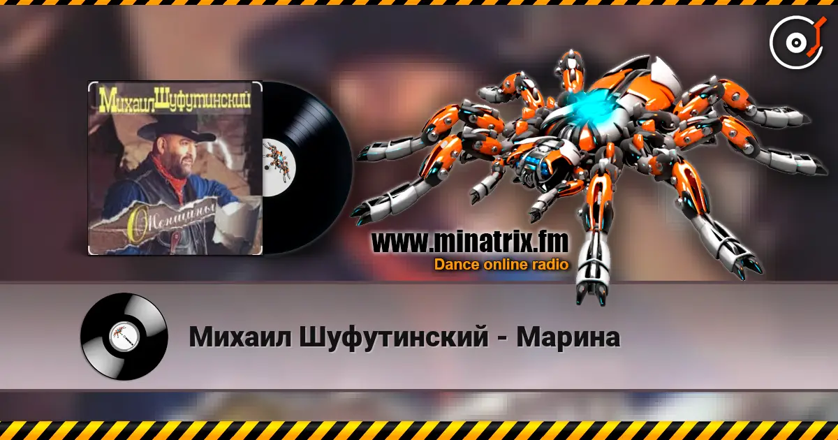 Михаил Шуфутинский - Марина 高品质在线收听 | Minatrix.FM