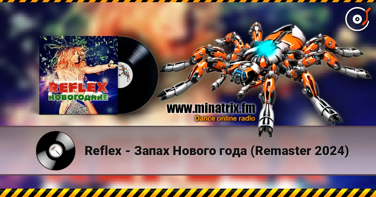 Reflex - Запах Нового года (Remaster 2024) 高品质在线收听 | Minatrix.FM