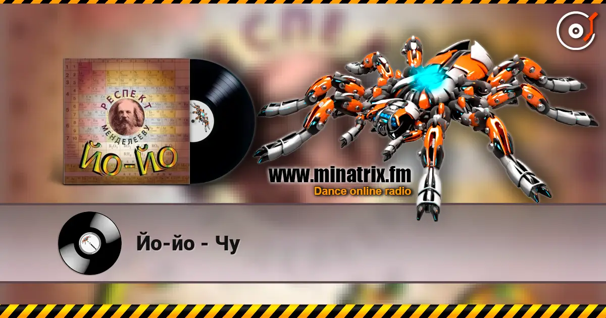 Йо-йо - Чу 高品质在线收听 | Minatrix.FM
