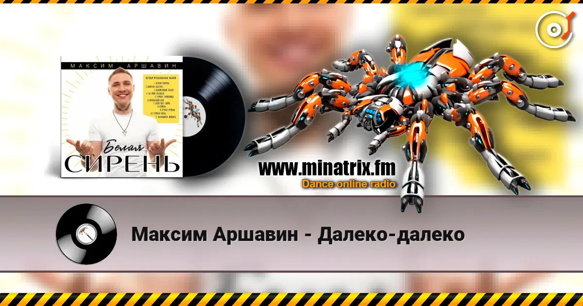 Максим Аршавин - Далеко-далеко 高品质在线收听 | Minatrix.FM