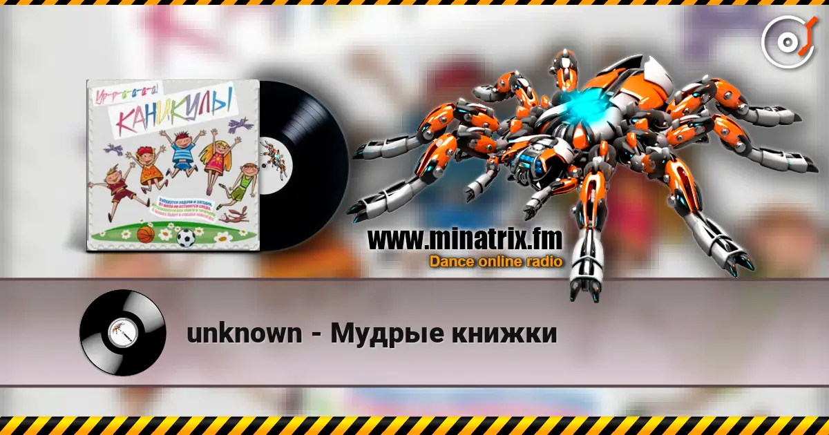 unknown - Мудрые книжки 高品质在线收听 | Minatrix.FM