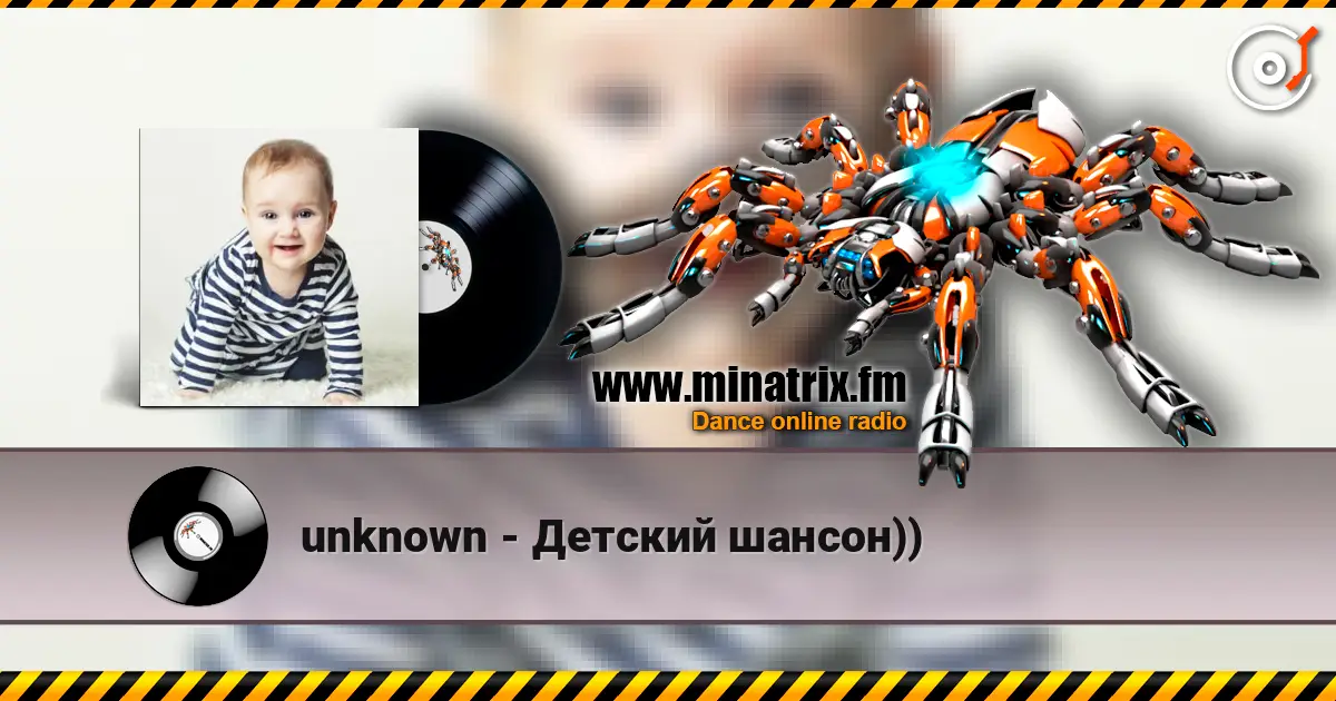 unknown - Детский шансон)) 高品质在线收听 | Minatrix.FM
