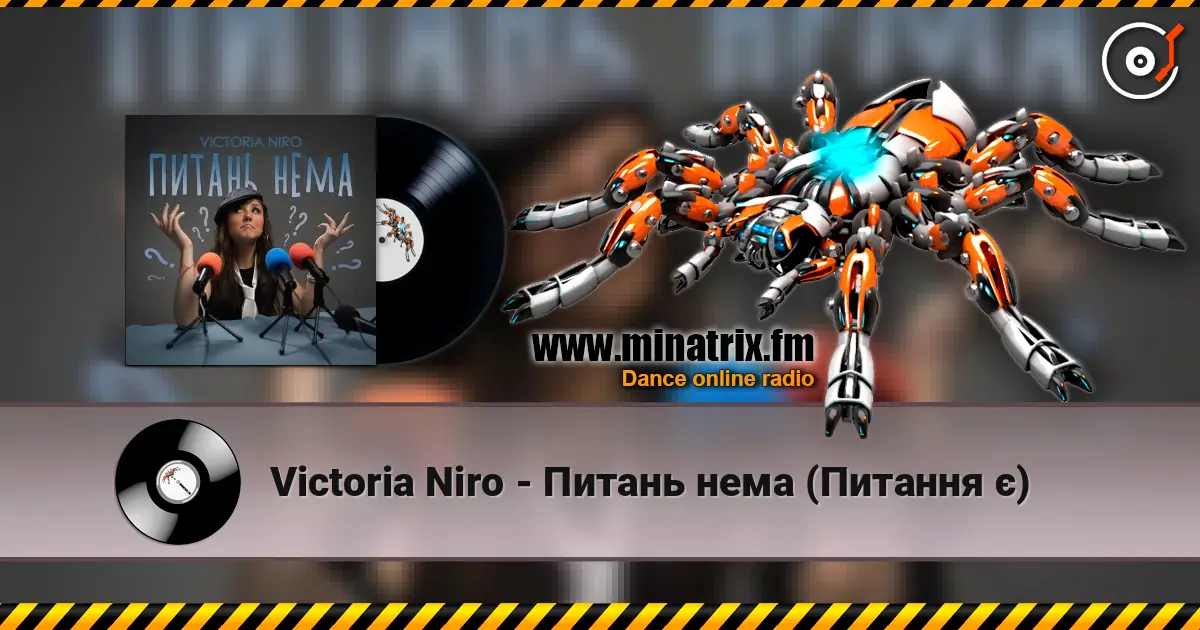 Victoria Niro - Питань нема (Питання є) 高品质在线收听 | Minatrix.FM